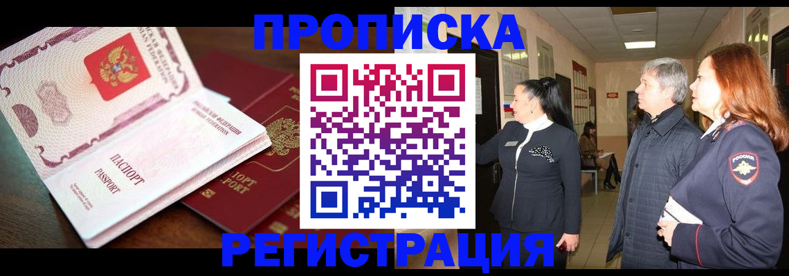 найти адрес прописки в Рубцовске