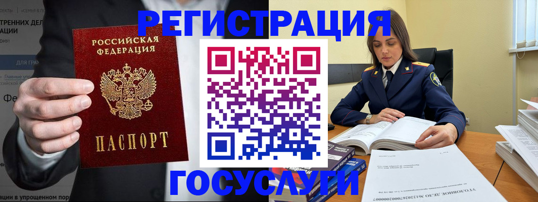 миграционный учет в Рубцовске