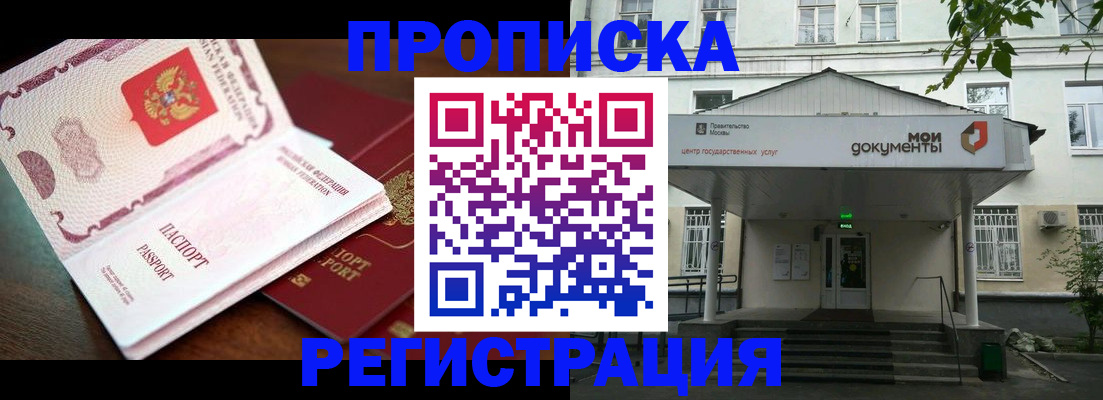 прописка паспорт в Рубцовске