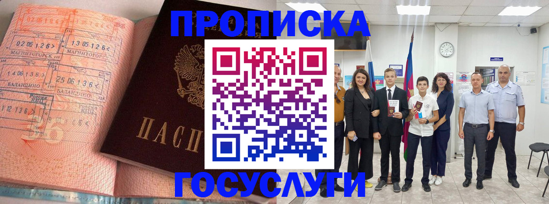 временная регистрация купить в Рубцовске