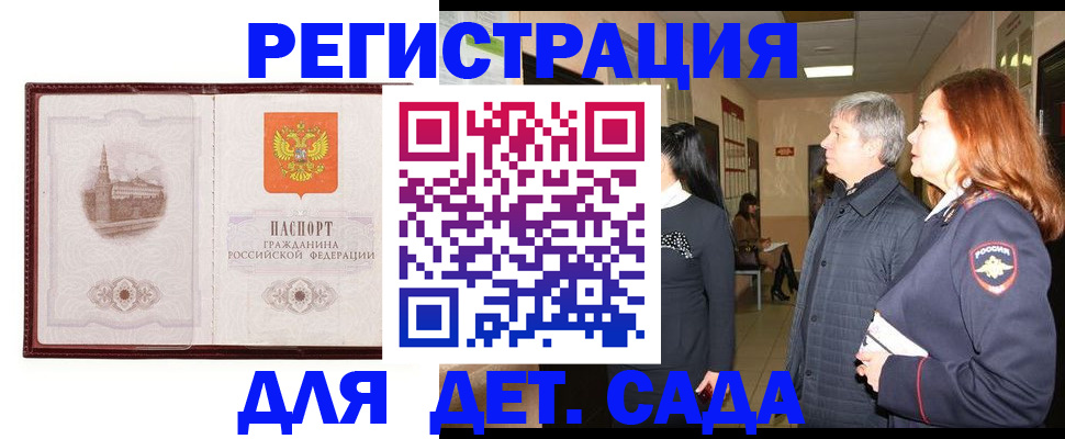 временная прописка в Рубцовске