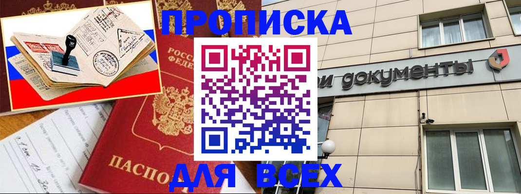 временная регистрация недорого в Рубцовске