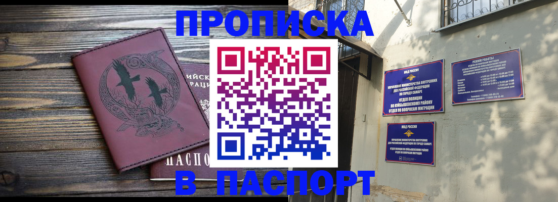 временная регистрация для школы в Рубцовске