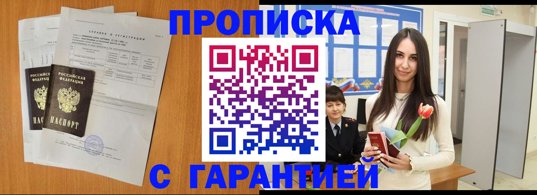 прописка для школы в Рубцовске