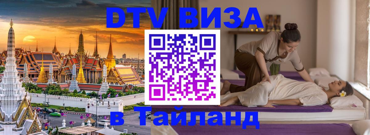 DTV Visa Thailand — прайс и условия, виза без дополнительных документов - 